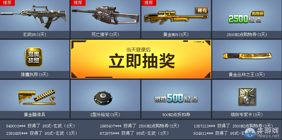 《逆戰》幸運歡樂斗第一季活動