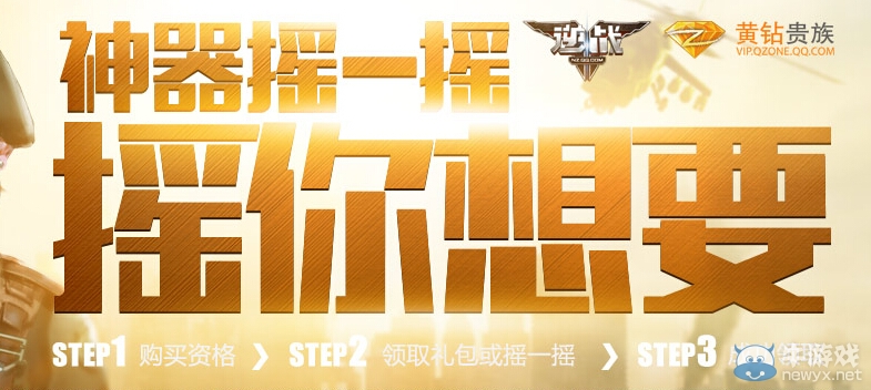 《逆戰》神器搖一搖搖你想要活動第二期