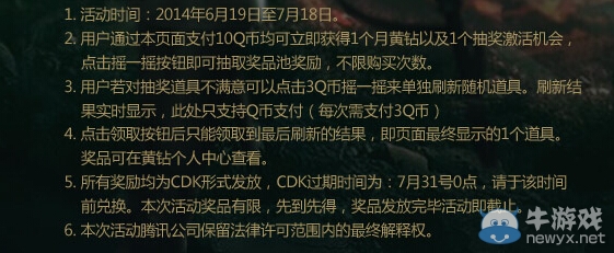 《逆戰》神器搖一搖搖你想要活動第二期