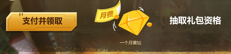 《逆戰》神器搖一搖搖你想要活動第二期