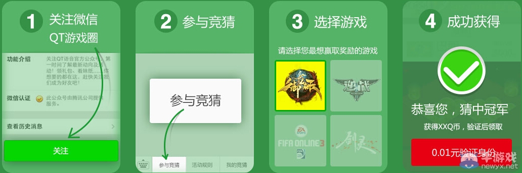 《劍靈》世界杯競猜猜中一次獎一次活動