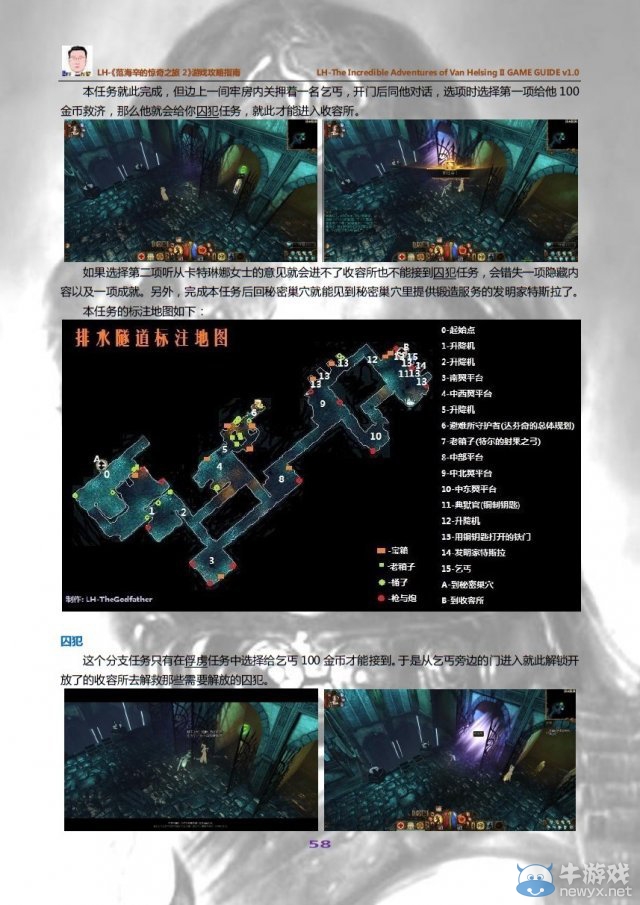 《范海辛的驚奇之旅2》俘虜任務(wù)地圖圖文攻略
