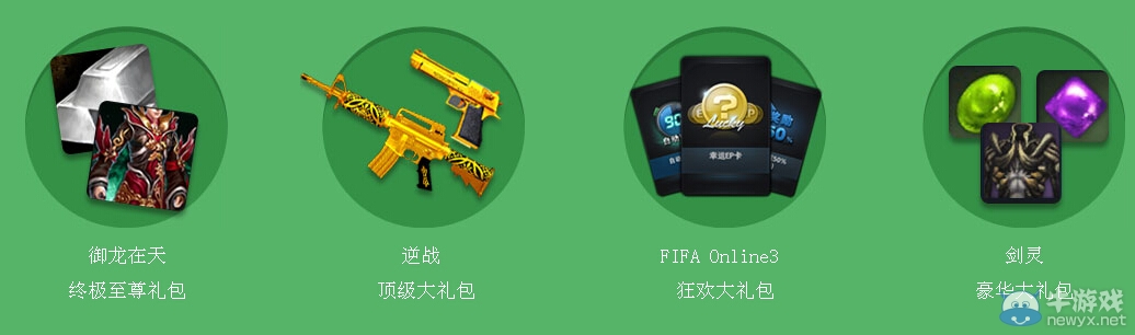 《劍靈》世界杯競猜猜中一次獎一次活動