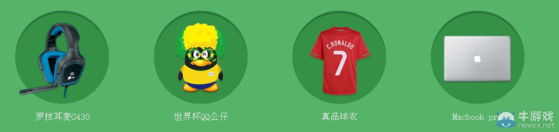 《劍靈》世界杯競猜猜中一次獎一次活動