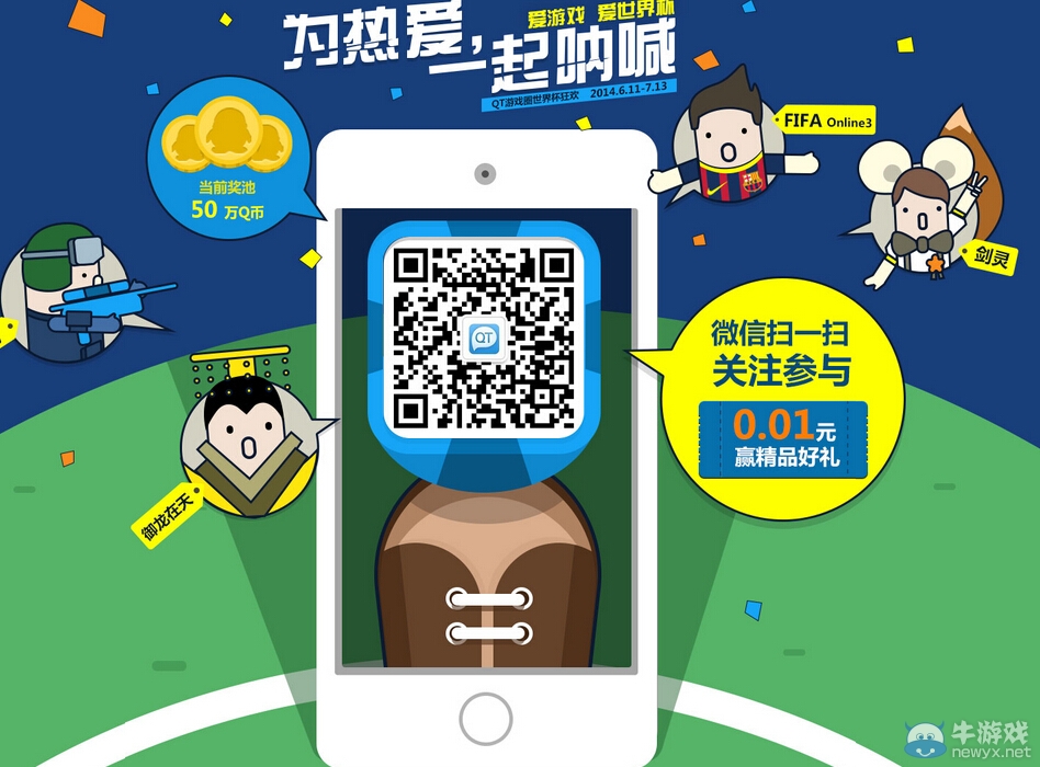 《劍靈》世界杯競猜猜中一次獎一次活動