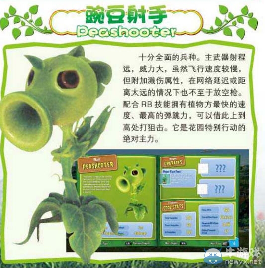 《植物大戰僵尸：花園戰爭》兵種詳細介紹