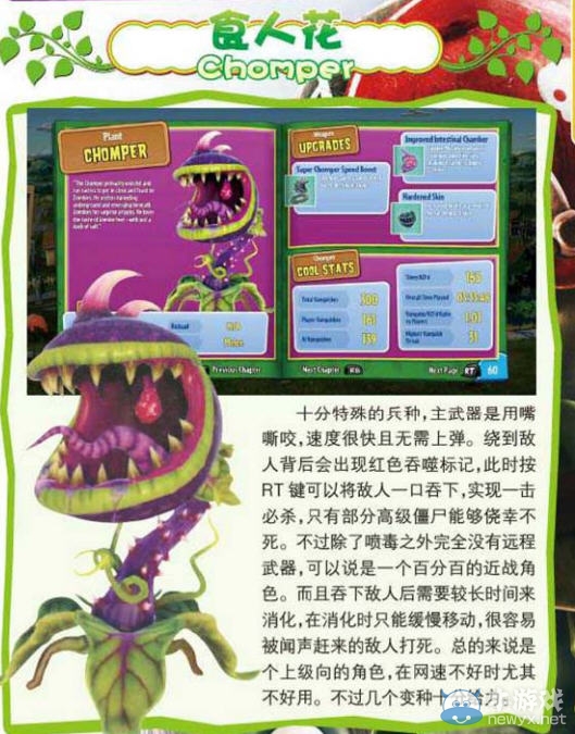 《植物大戰僵尸：花園戰爭》兵種詳細介紹