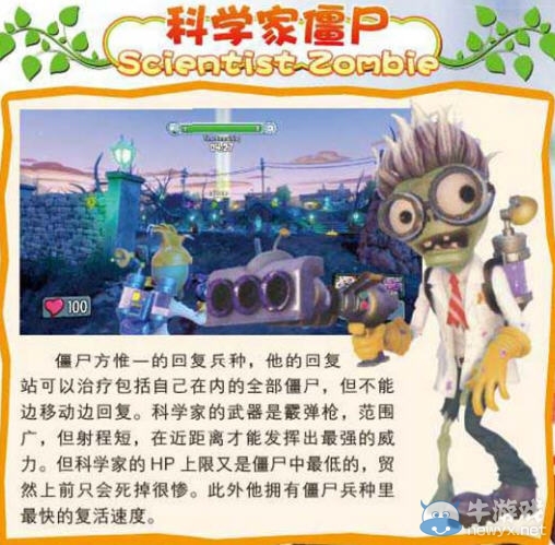 《植物大戰僵尸：花園戰爭》兵種詳細介紹