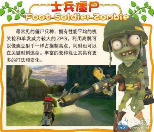 《植物大戰僵尸：花園戰爭》兵種詳細介紹