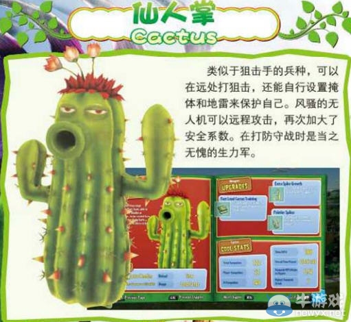 《植物大戰僵尸：花園戰爭》兵種詳細介紹