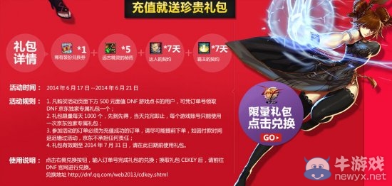 《DNF》充值送珍貴禮包活動