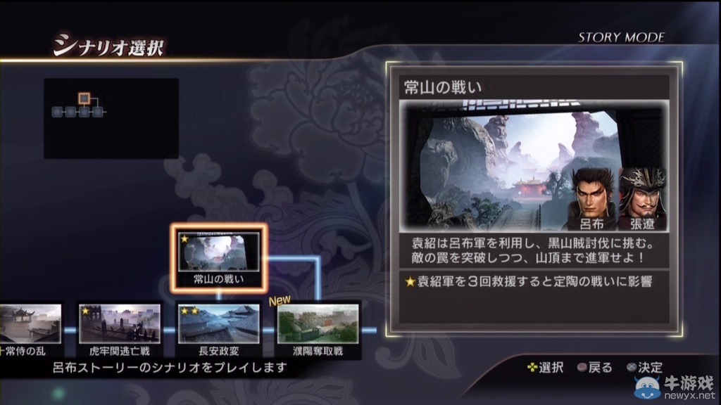 《真三國無雙7：猛將傳》呂布傳IF達(dá)成技巧