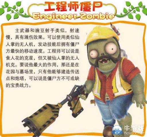 《植物大戰僵尸：花園戰爭》兵種詳細介紹