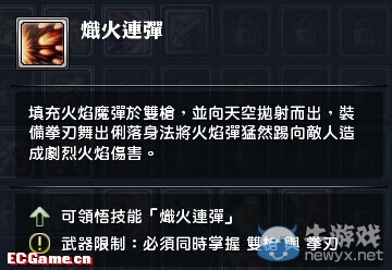 《幻想神域》雙槍加點(diǎn)及冒險(xiǎn)之路選擇