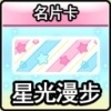 《QQ音速》6月幸運星活動
