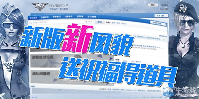 《逆戰》新版新風貌送祝福得道具活動