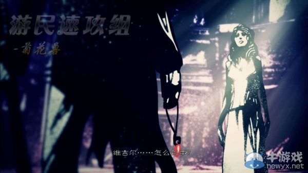 《鬼泣5：維吉爾的隕落》圖文攻略