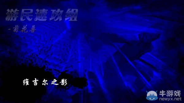 《鬼泣5：維吉爾的隕落》圖文攻略