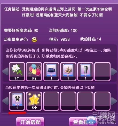 《qq炫舞》時(shí)尚旅行絕美巴黎搭配的s攻略大全