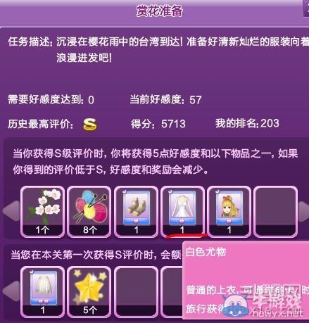 《qq炫舞》時尚旅行櫻色寶島搭配的s攻略大全