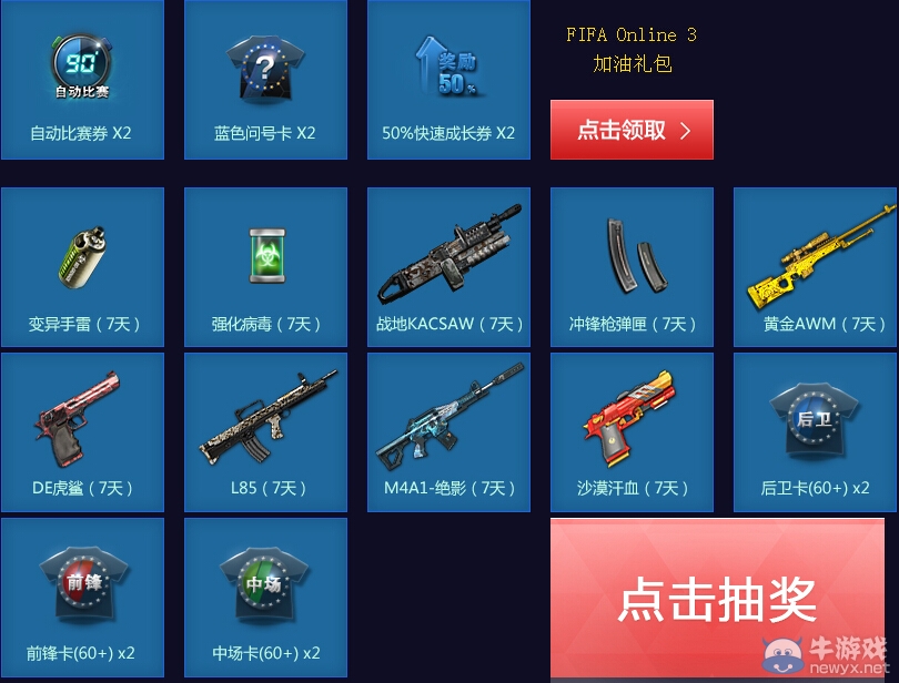 《fifa Online3》攜手逆戰(zhàn)送好禮世界杯活動