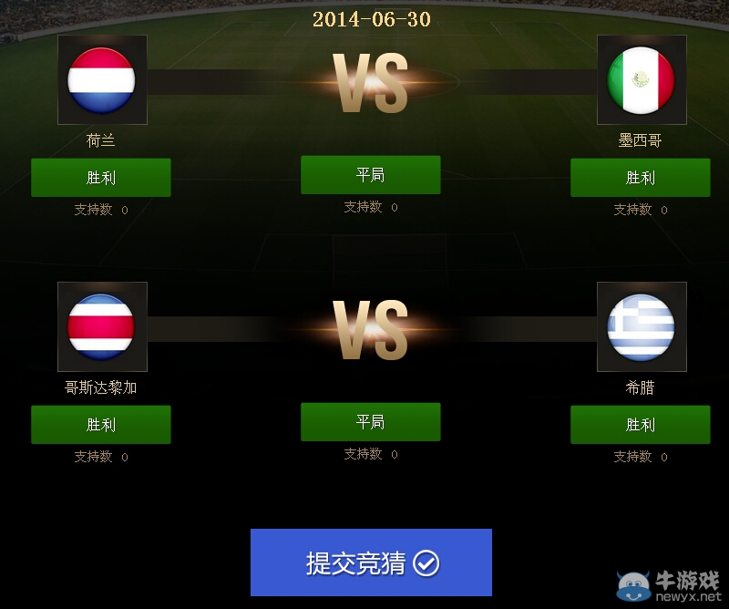 《FIFA Online3》競猜世界杯活動