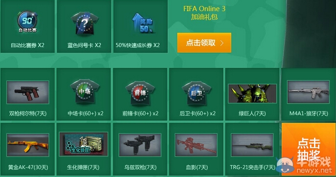《FIFA Online3》攜手CF送好禮世界杯活動(dòng) 看一場更要玩一場