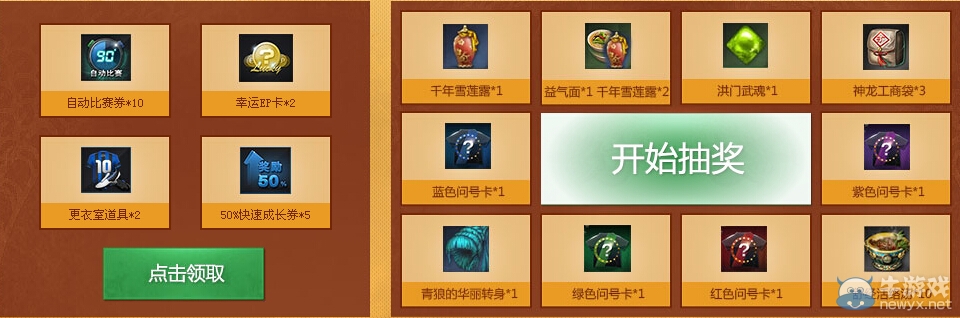 《fifa Online3》攜手劍靈送好禮世界杯活動