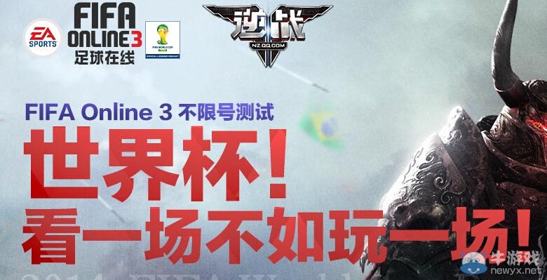 《fifa Online3》攜手逆戰(zhàn)送好禮世界杯活動