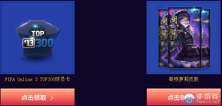 《fifa Online3》攜手LOL送足球皮膚活動