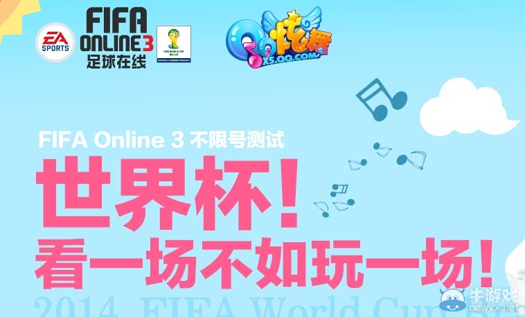 《fifa Online3》攜手QQ炫舞送好禮世界杯活動