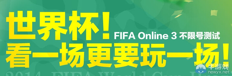 《FIFA Online3》攜手CF送好禮世界杯活動(dòng) 看一場更要玩一場