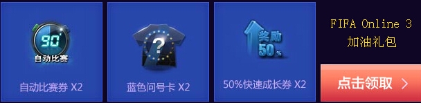 《fifa Online3》攜手LOL送足球皮膚活動