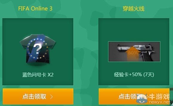 《FIFA Online3》攜手CF送好禮世界杯活動(dòng) 看一場更要玩一場