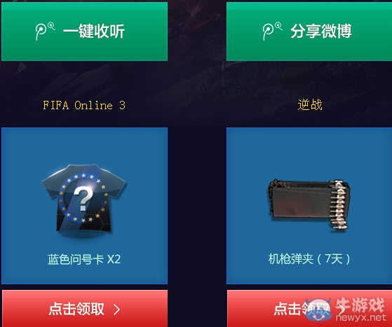 《fifa Online3》攜手逆戰(zhàn)送好禮世界杯活動