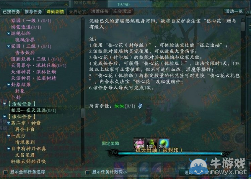 《誅仙3》傷心花怎么獲得