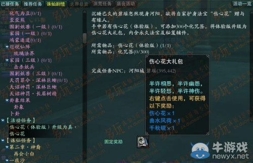 《誅仙3》傷心花怎么獲得