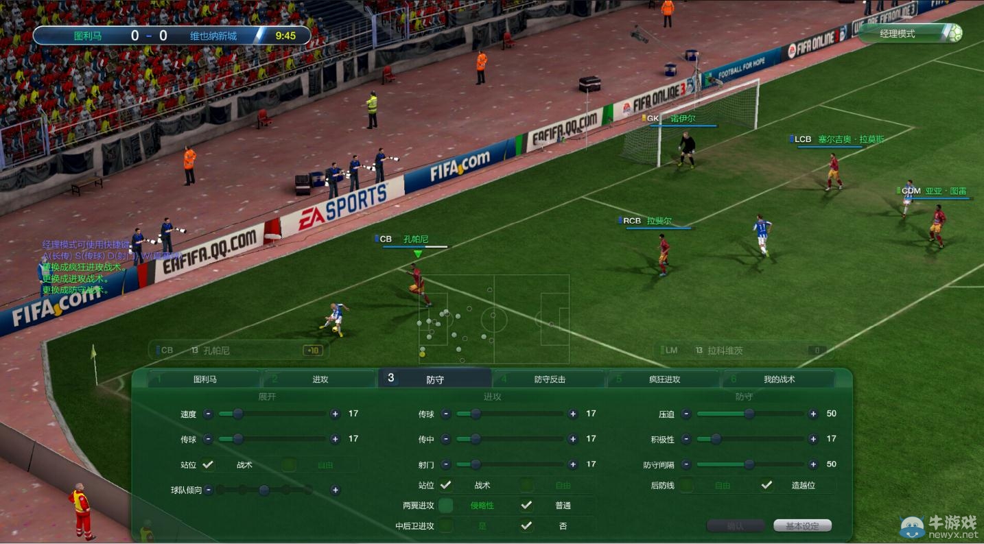 《fifa online3》經(jīng)理人排位賽怎么玩