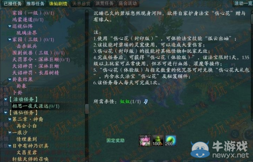 《誅仙3》傷心花怎么獲得