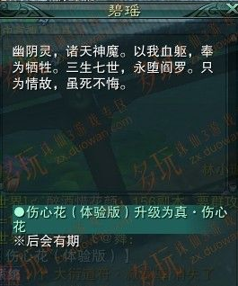 《誅仙3》傷心花怎么獲得