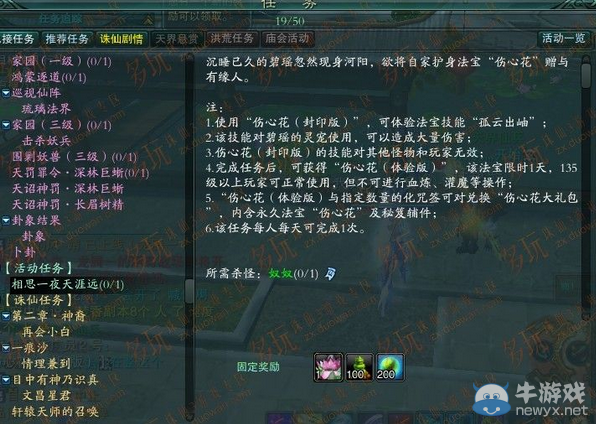 《誅仙3》傷心花怎么獲得