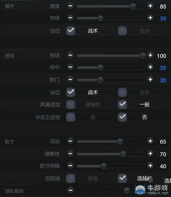 《fifa online3》戰(zhàn)術板設置教程