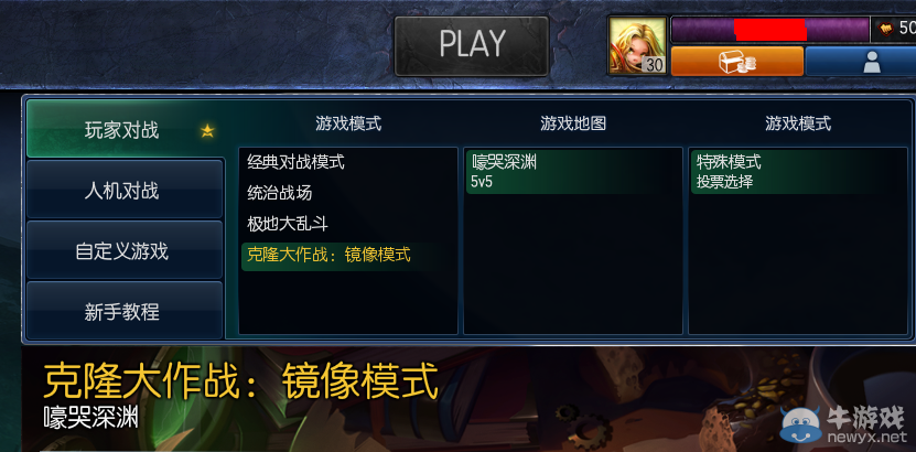 《LOL》克隆大作戰：鏡像模式怎么玩