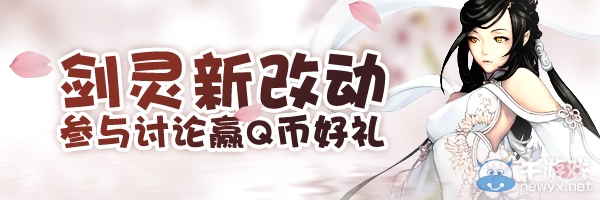 《劍靈》參與新改動討論贏好禮活動