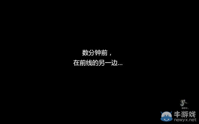 《勇敢的心：世界大戰(zhàn)》圖文全攻略第一章04?新沙佩勒