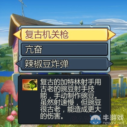 《植物大戰(zhàn)僵尸：花園戰(zhàn)爭(zhēng)》植物角色武器技能升級(jí)說(shuō)明