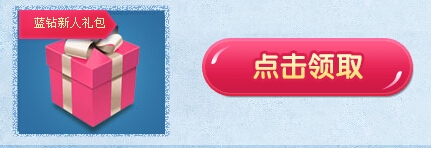 《QQ三國(guó)》七周年藍(lán)鉆送豪禮活動(dòng)