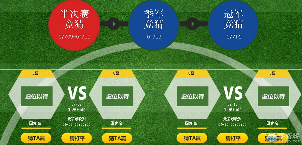 《劍靈》2014世界杯少女時代陪你狂歡活動