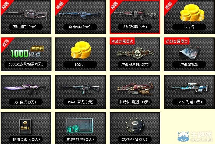 《逆戰》周年慶之全民免費領福利活動