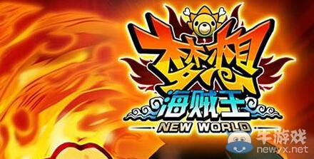 《夢想海賊王》新手必備攻略